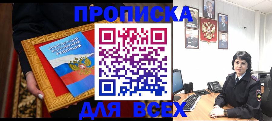 купить прописку в Сызрани